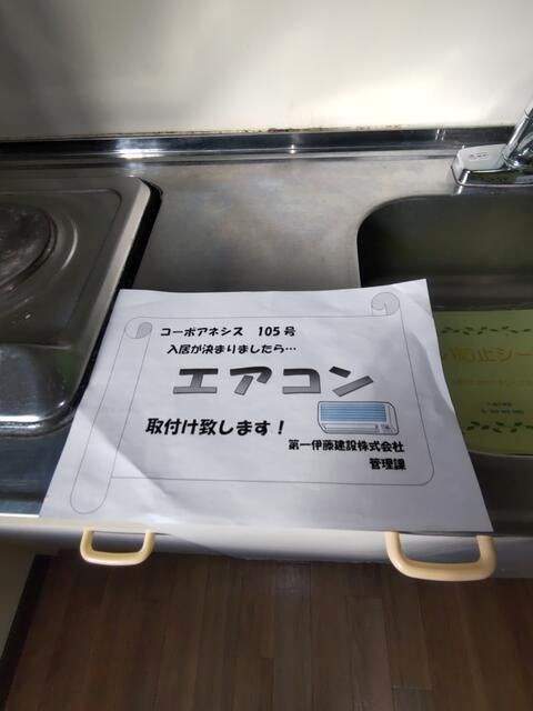 コーポアネシス  その他11