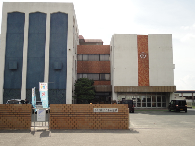 三方原町F貸店舗事務所 中学校