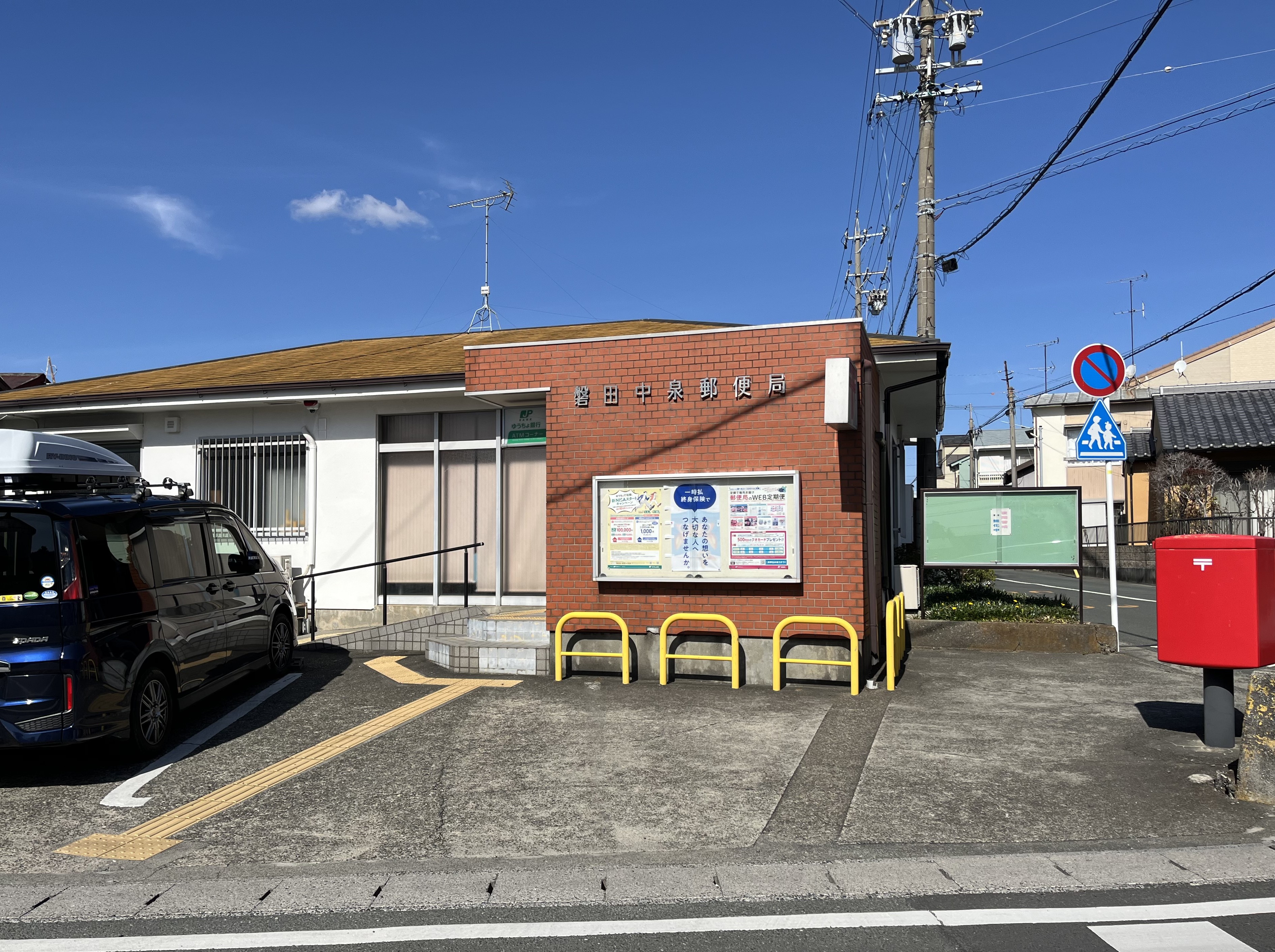 プリマヴェーラ中泉 郵便局