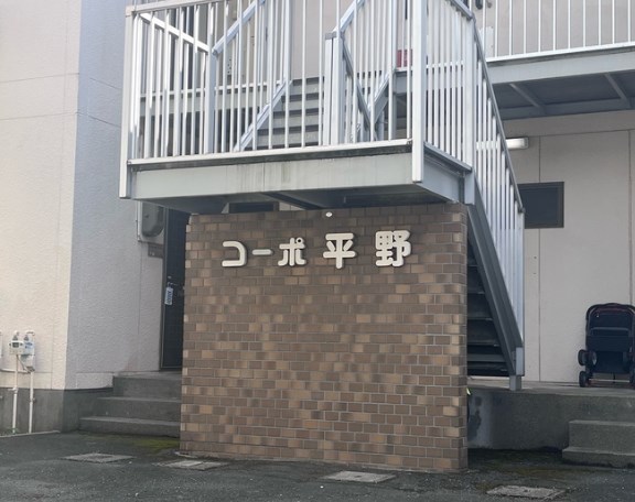 コーポ平野 その他外観1