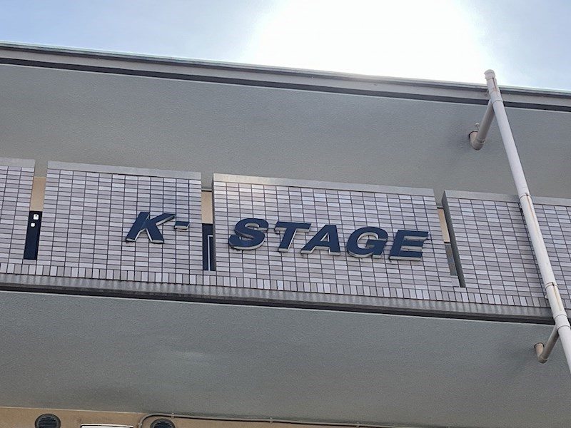 K-STAGE（ケーステージ） その他外観2