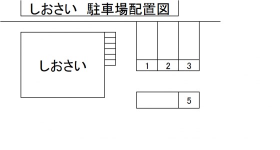 しおさい その他外観2