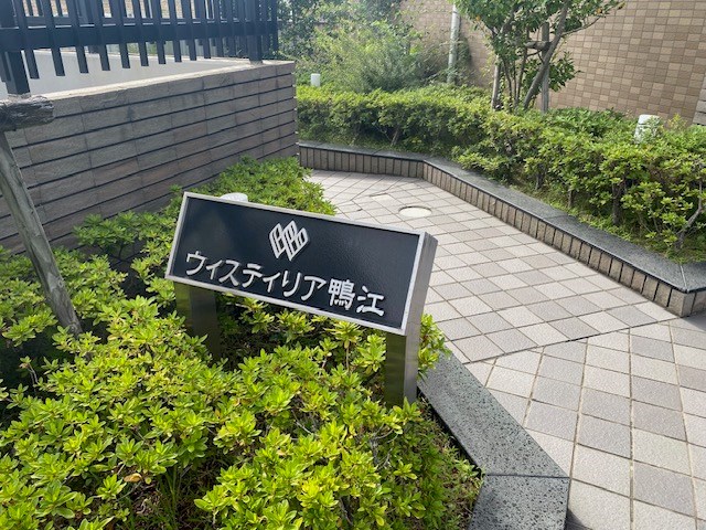 ウィスティリア鴨江(804) その他外観1