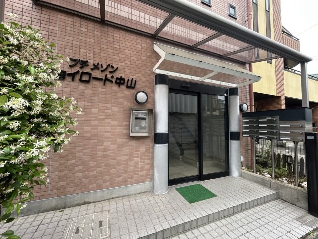 プチメゾンジョイロード中山 その他外観1