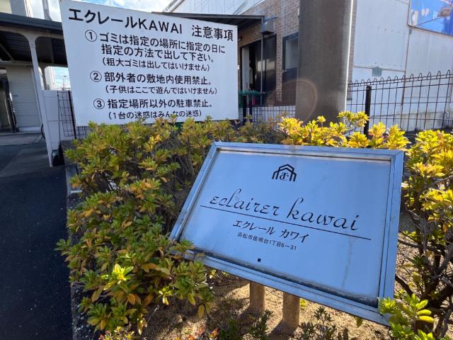 エクレールＫＡＷＡＩ その他外観1