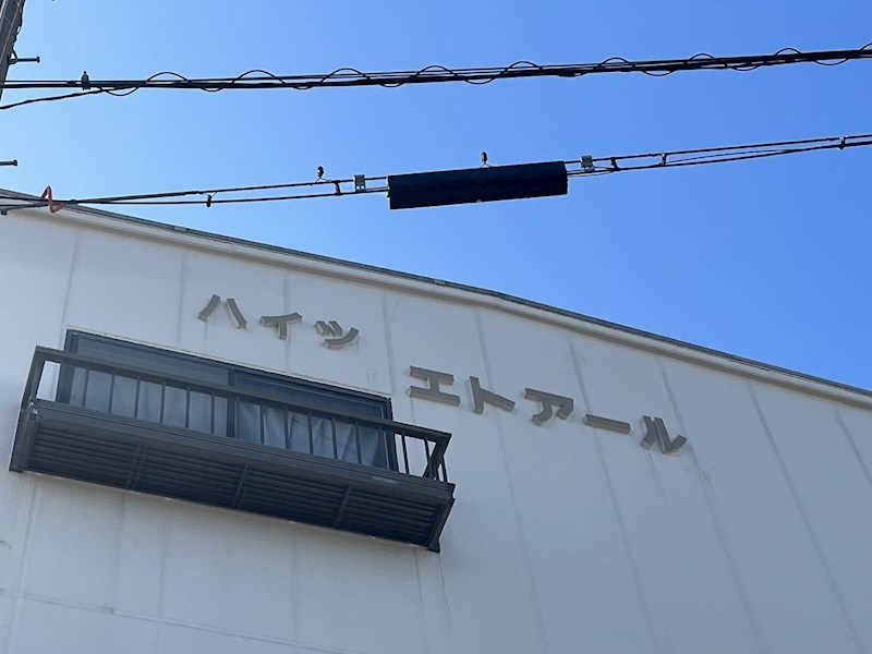 ハイツエトアール その他外観3