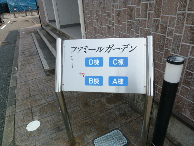 ファミールガーデン その他外観4