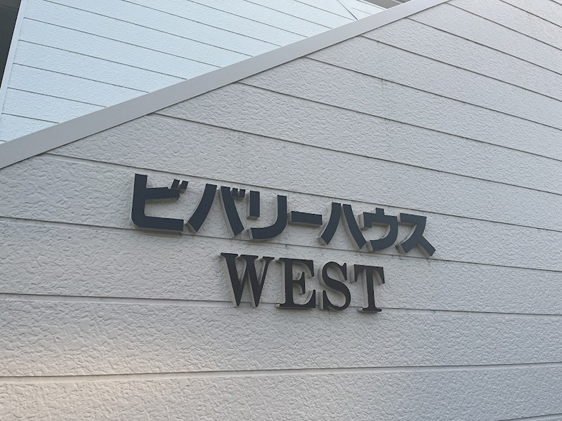 ビバリーハウスＷＥＳＴ その他外観2