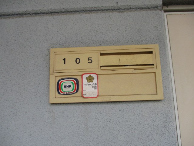 サンハイツタカオカⅡ その他15