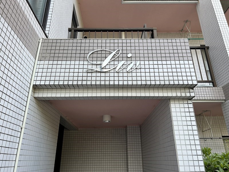 LIV（リブ） その他外観1