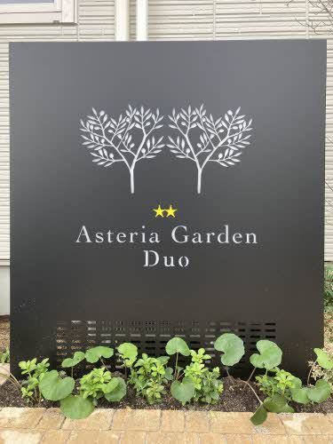 Asteria Garden Duo その他外観1