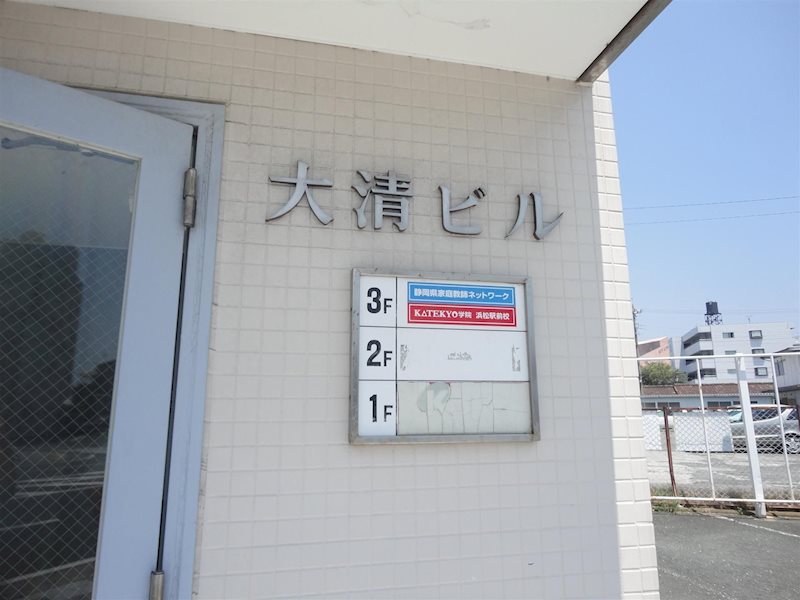 大清ビル その他