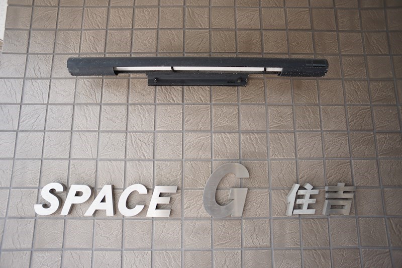 スペースG住吉 その他外観4