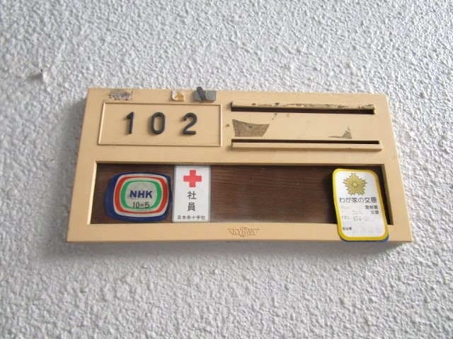 コーポ林 その他14