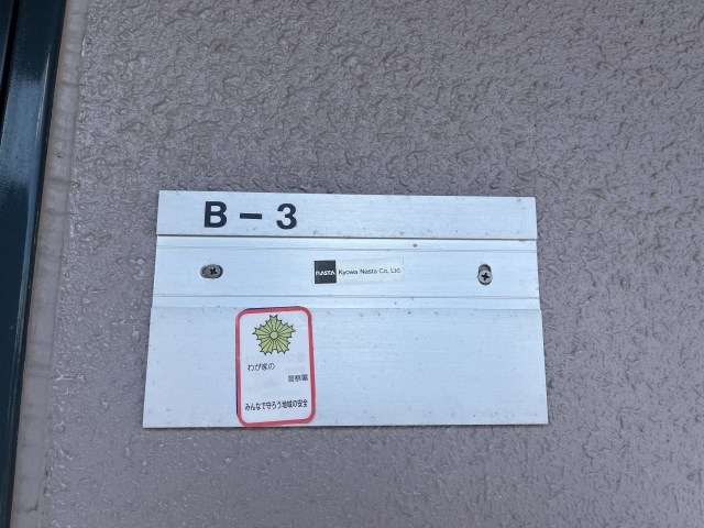 モンレーヴ三方原 その他14