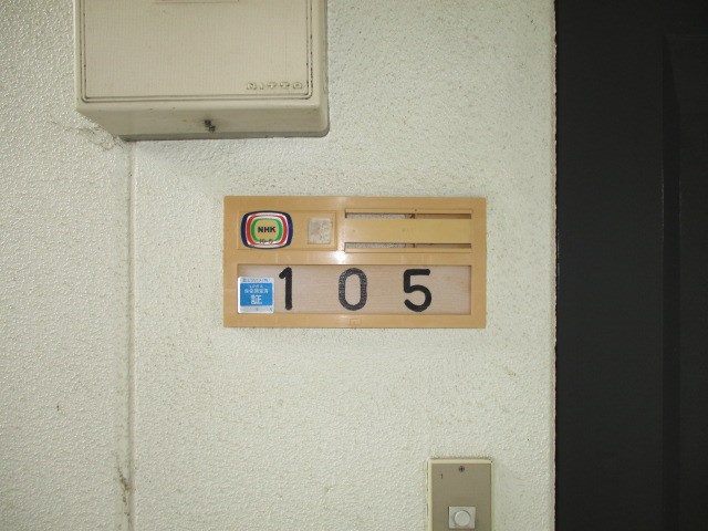 さぎの宮ハイツ その他14