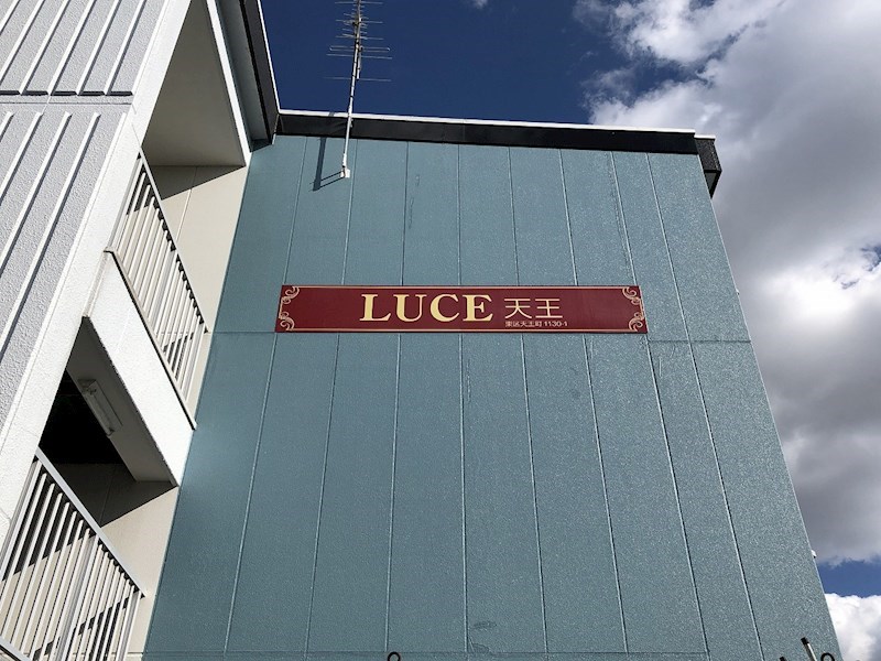LUCE（ルーチェ)天王 その他外観6