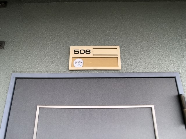 初生マンション その他15