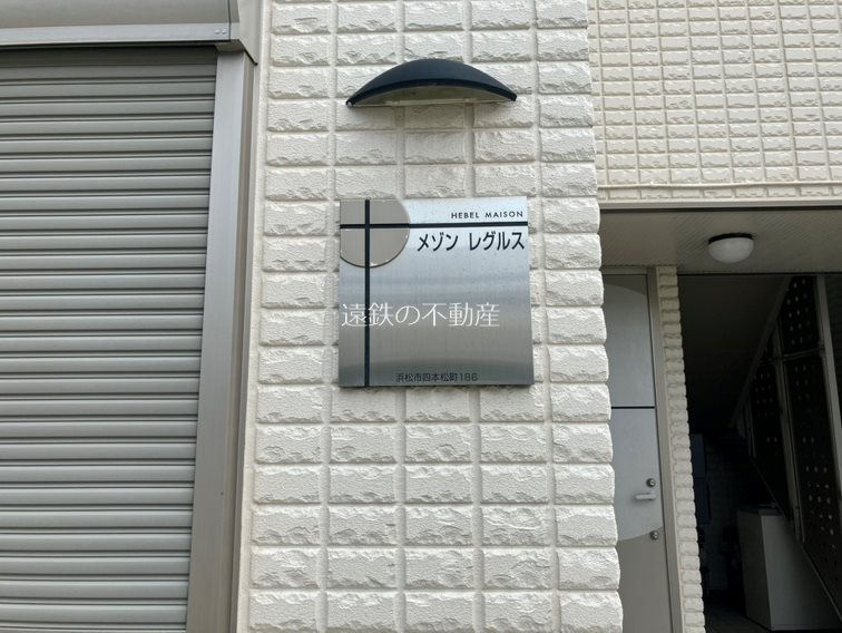 メゾンレグルス その他1