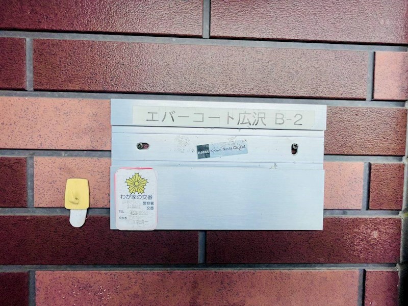 エバーコート広沢　B その他15
