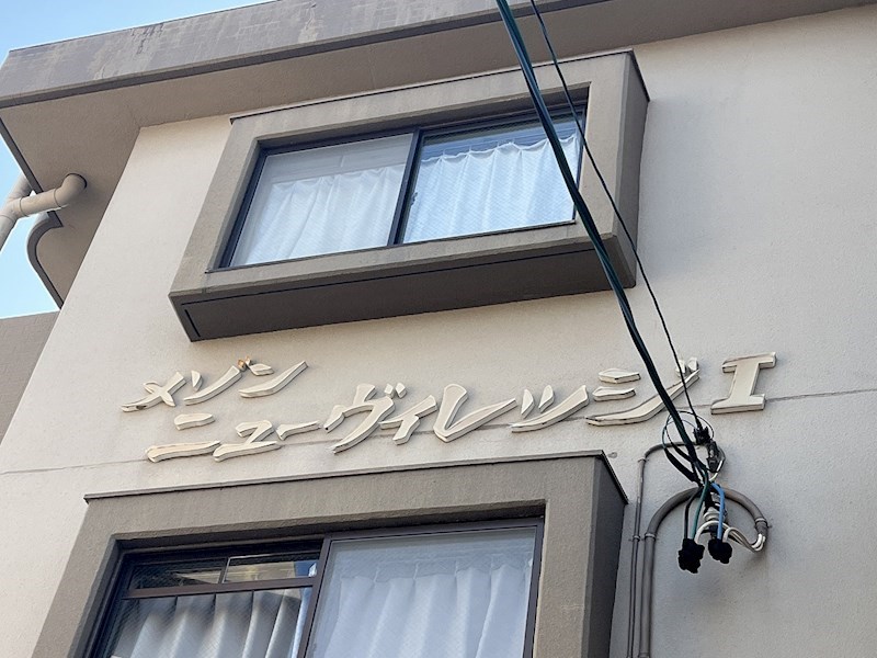 メゾンニューヴィレッジⅠ その他外観3