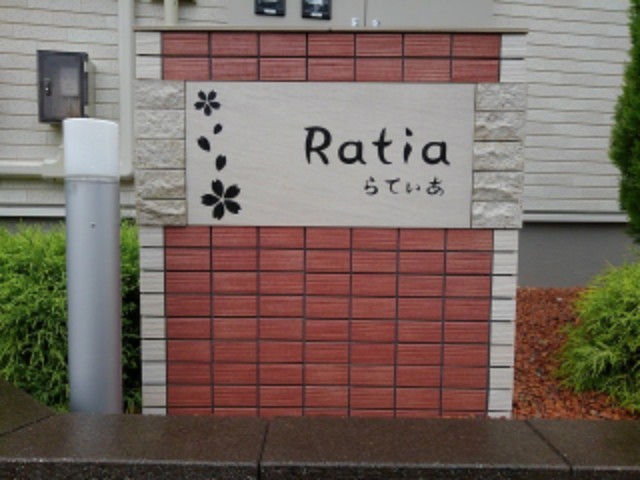 ラティア その他1