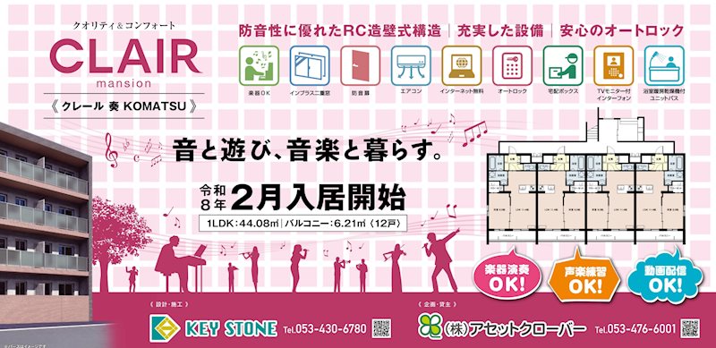 クレール奏KOMATSU その他外観2