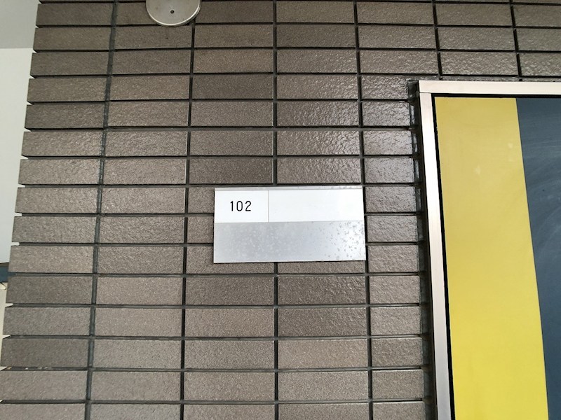 アビタシオン（葵西） その他14