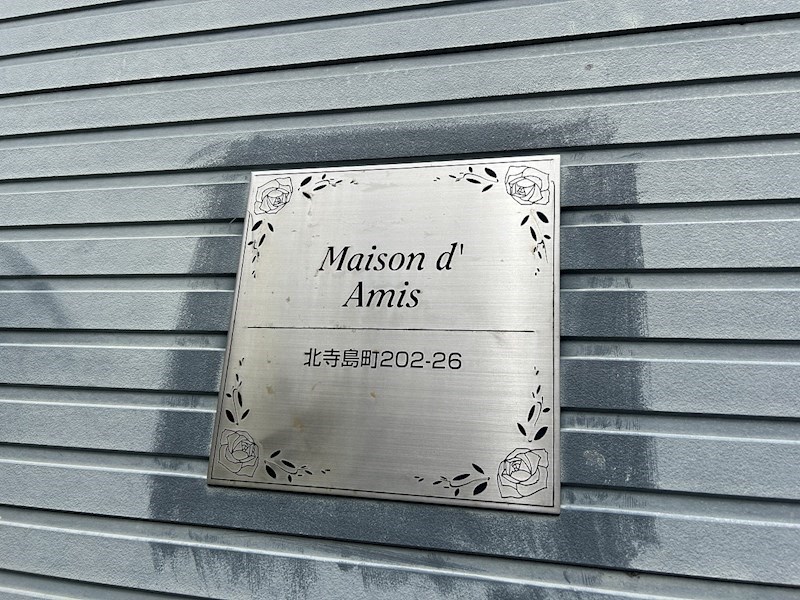 Maison&amp;#39;d Amis(メゾンドアミ） その他外観2