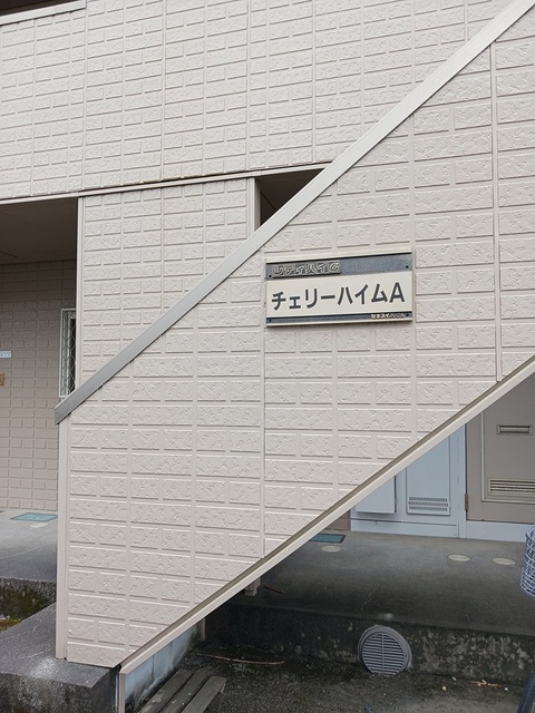 チェリーハイムＡ その他4