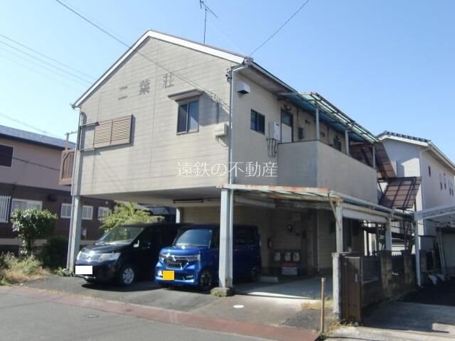 二葉荘 101号室 外観