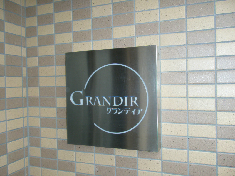 GRANDIR（グランディア） その他外観2