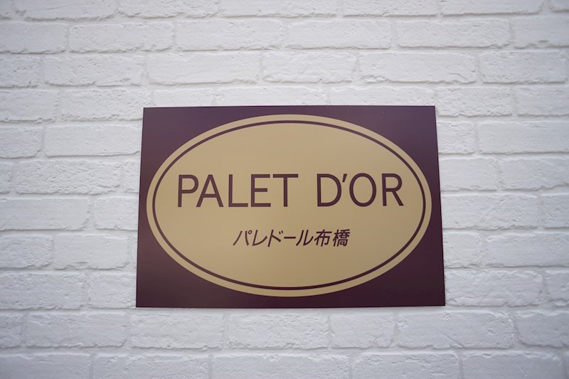 パレドール布橋 その他外観5