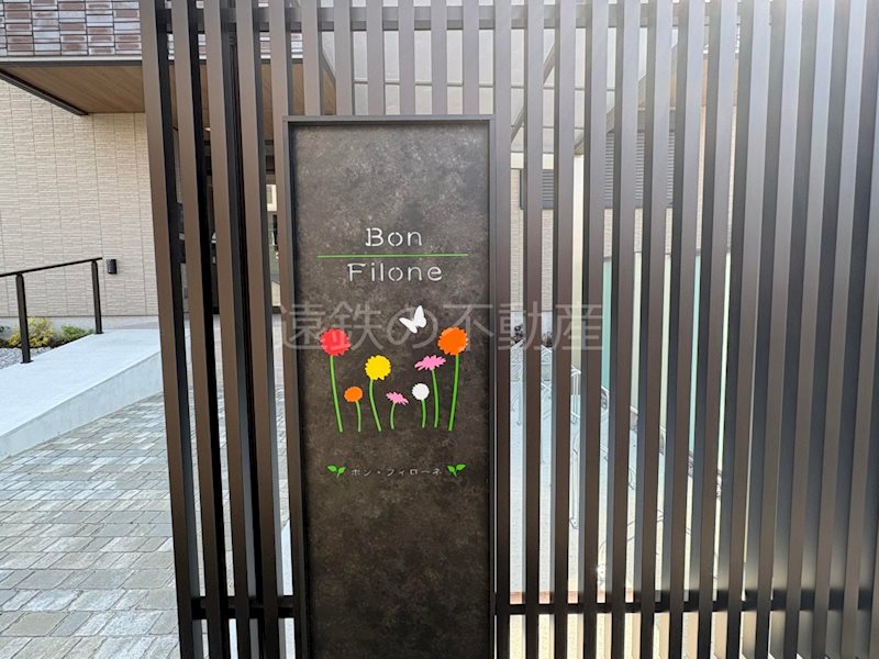 Ｂｏｎ　Ｆｉｌｏｎｅ その他