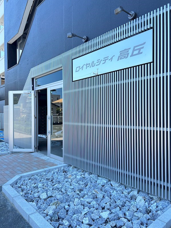 ロイヤルシティ高丘 その他外観1