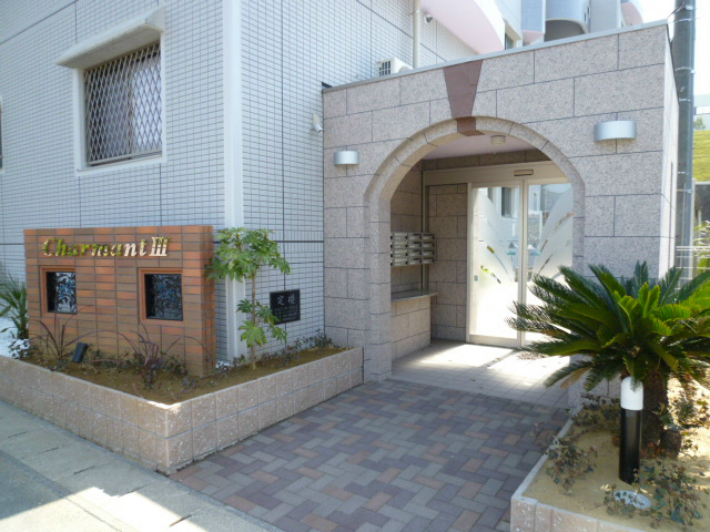 シャルマンⅢ その他外観1