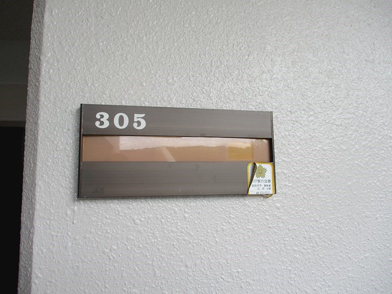 パークビュー四ツ池 その他14