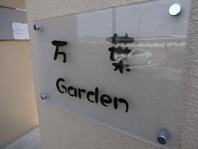 万葉ガーデン その他外観2