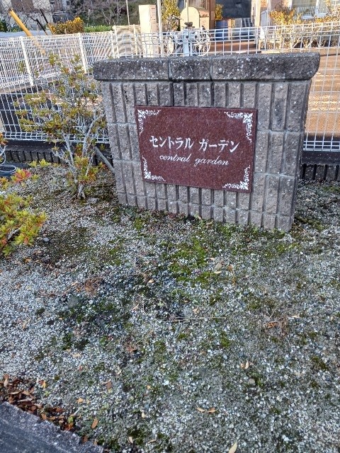 セントラルガーデン その他6