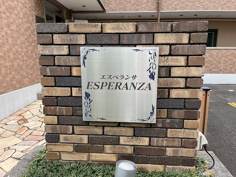 エスペランサ その他外観5