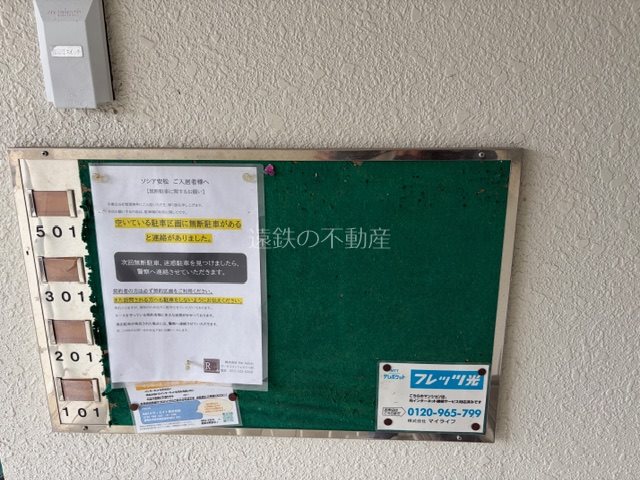 ソシア安松 その他共有部分