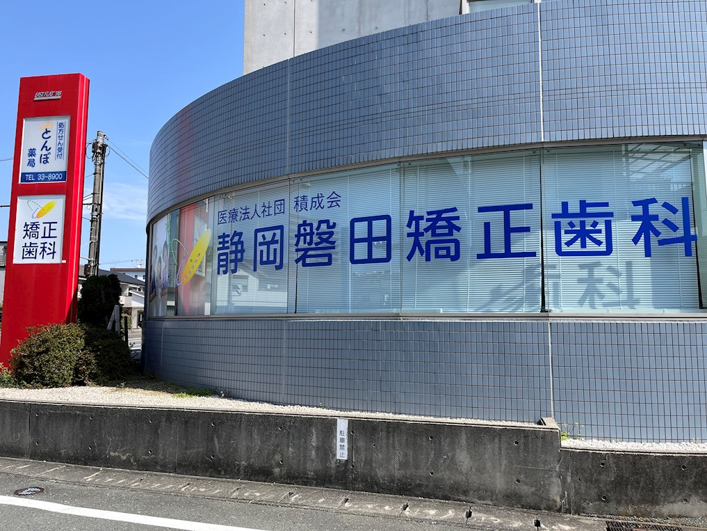 ハイツ・イワタTao 歯科