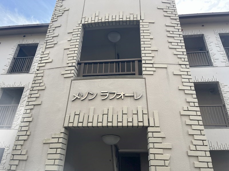 メゾン・ラフォーレ その他共有部分