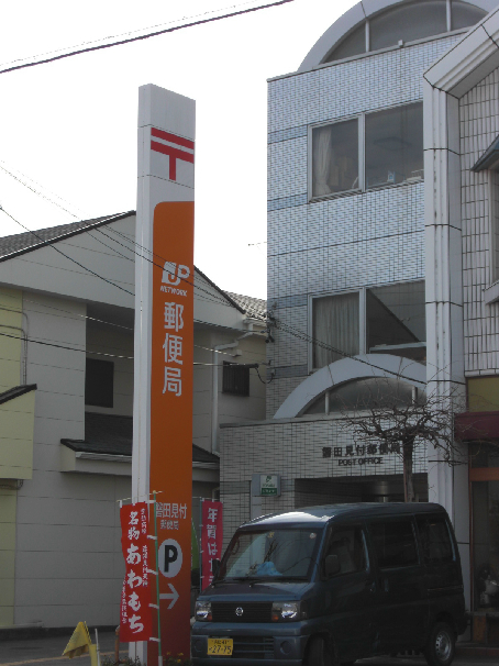 ヒカルサ見付サウスⅡ 郵便局