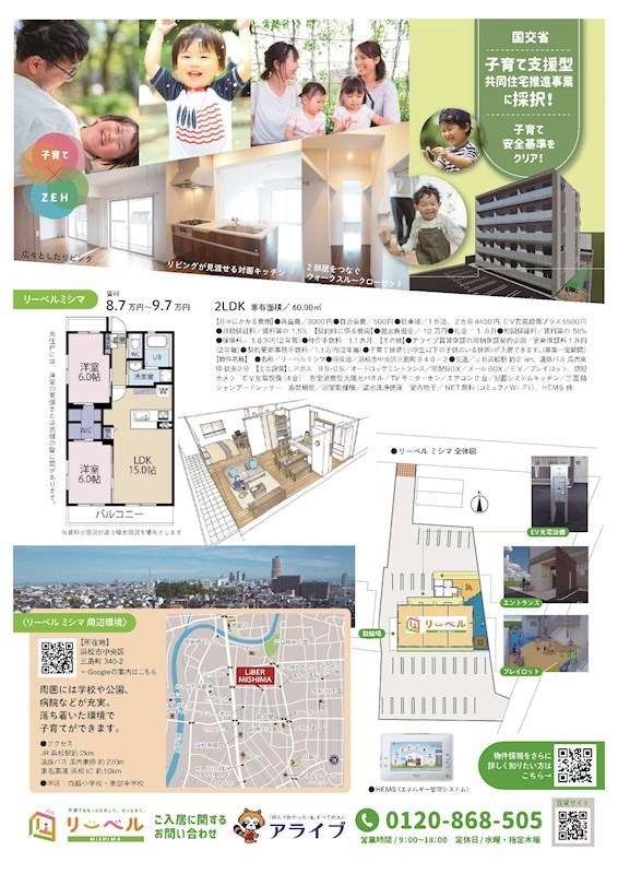 リーベルミシマ その他