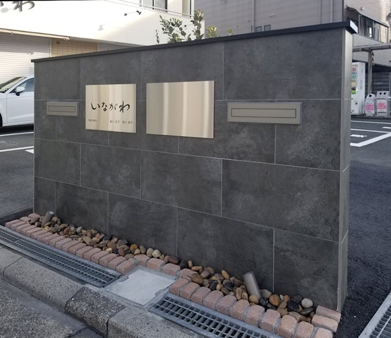 いながわ その他