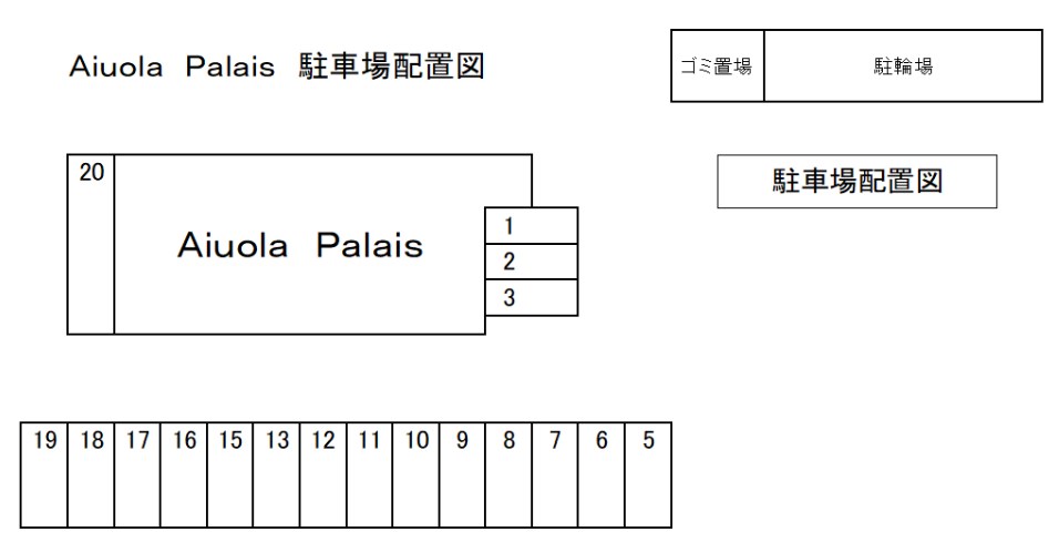 Aiuola Palais（アイウォーラパレ） 駐車場