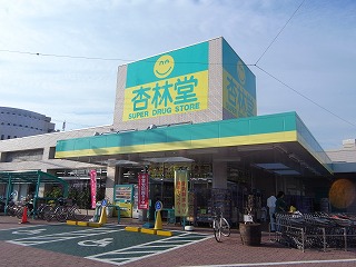 シャンツェ富塚 ドラッグストア