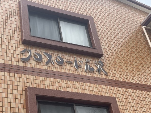 クロスロード広沢 その他