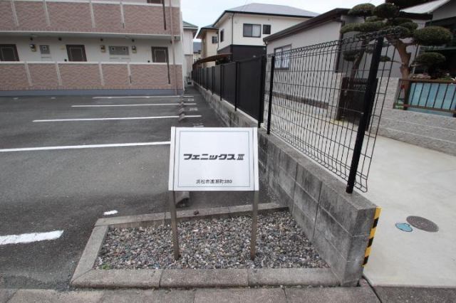 フェニックスⅢ 駐車場